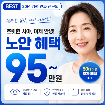 올해 마지막 노안 혜택